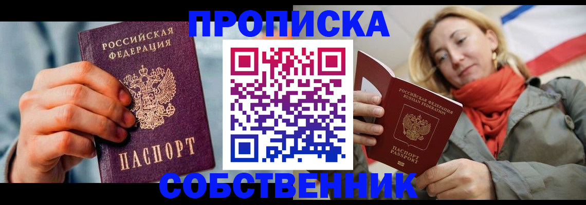 временная прописка в Нововоронеже