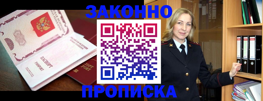 временная регистрация купить в Нововоронеже