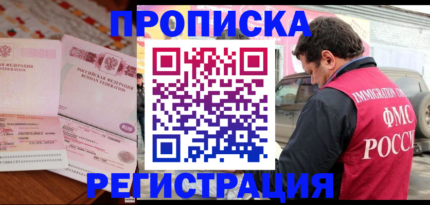 временная регистрация адрес в Нововоронеже